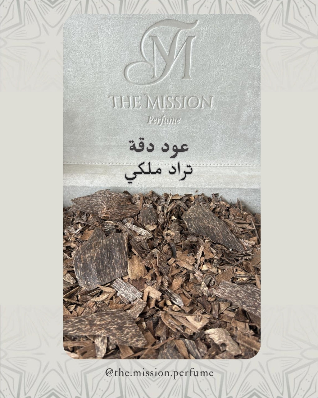 Royal Trat Daqqa Oud - عود دقة تراد ملكي - Tola 1