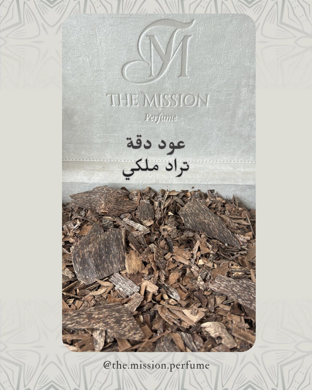 Royal Trat Daqqa Oud - عود دقة تراد ملكي - Tola 1