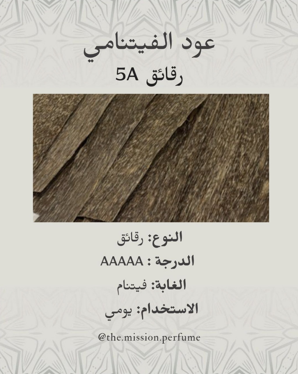 Vietnamese Oud Chips (Grade 5A) - رقائق العود الفيتنامي (درجة 5A) - Tola 1
