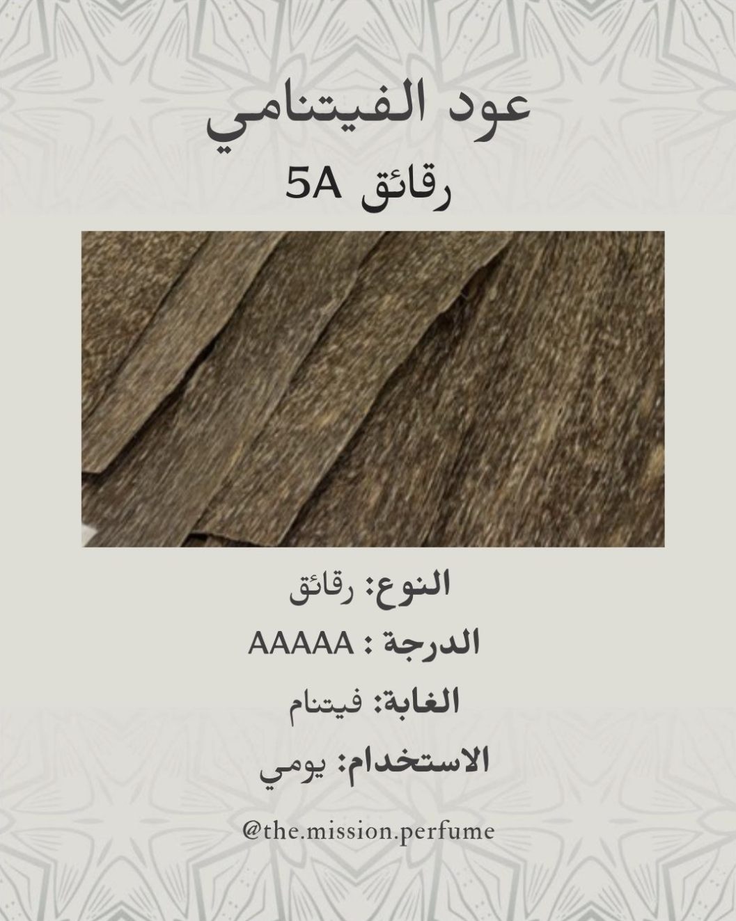 Vietnamese Oud Chips (Grade 5A) - رقائق العود الفيتنامي (درجة 5A) - Tola 1