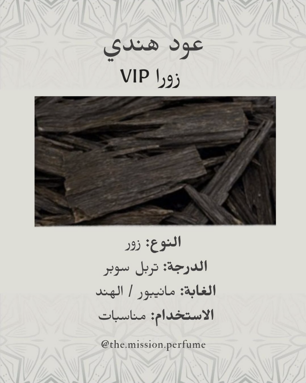 Oud Zura VIP - عود زورا VIP - Tola 1