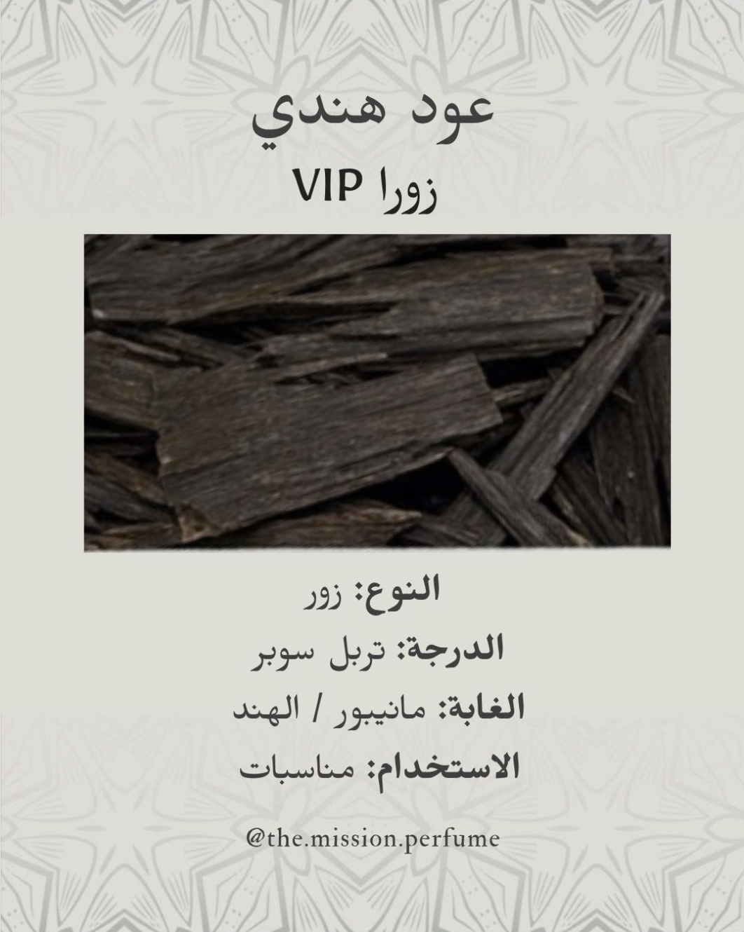 Oud Zura VIP - عود زورا VIP - Tola 1