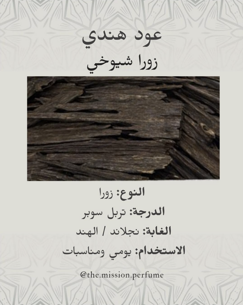 Oud Zura Shuyukhi - عود زورا الشيوخي - Tola 1